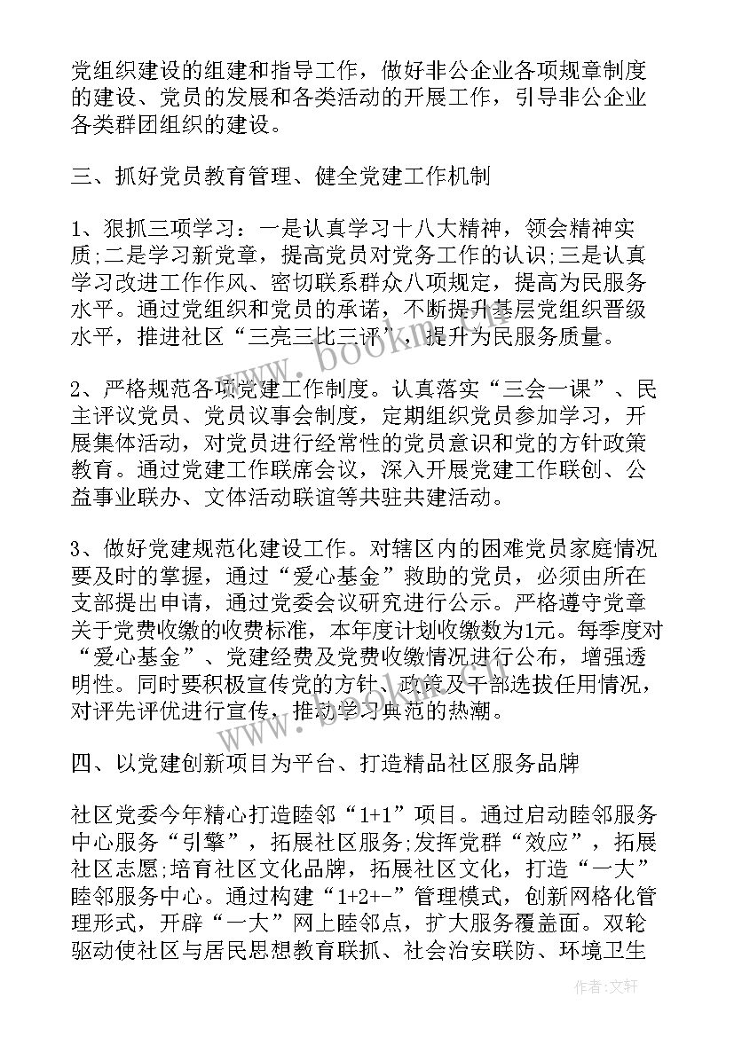 2023年党支部开展红色活动 党支部活动方案(大全7篇)