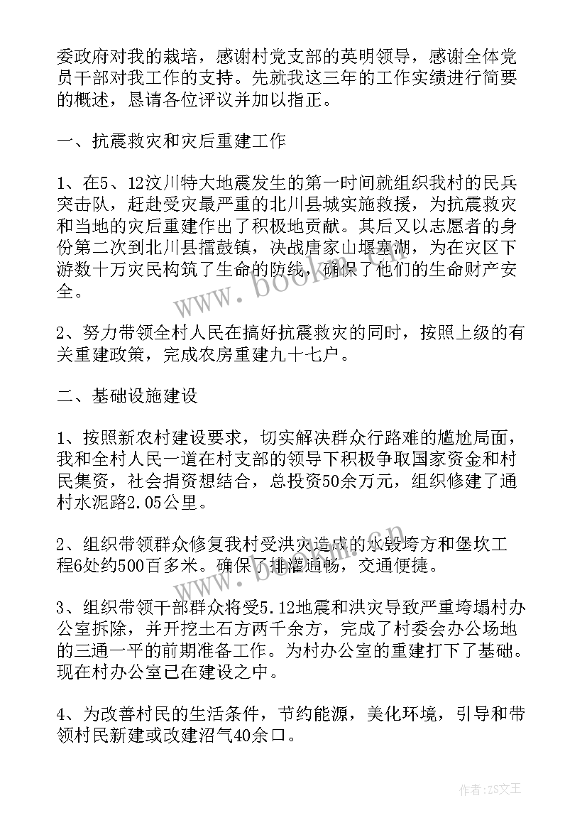 2023年村委会述职报告(汇总7篇)