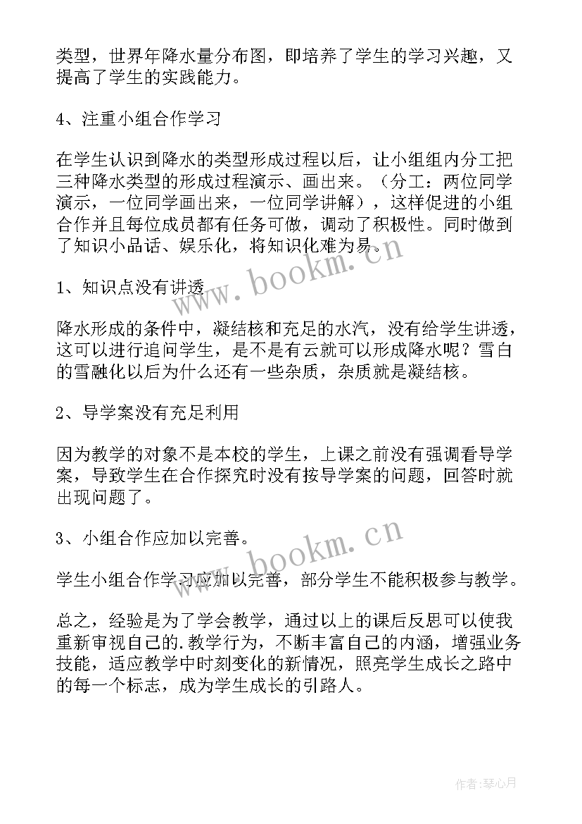 最新降水的变化与分布教学反思(优秀5篇)