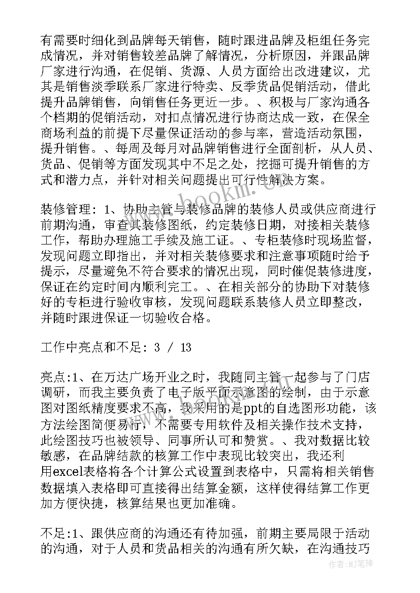 最新商场销售主管述职报告(精选7篇)