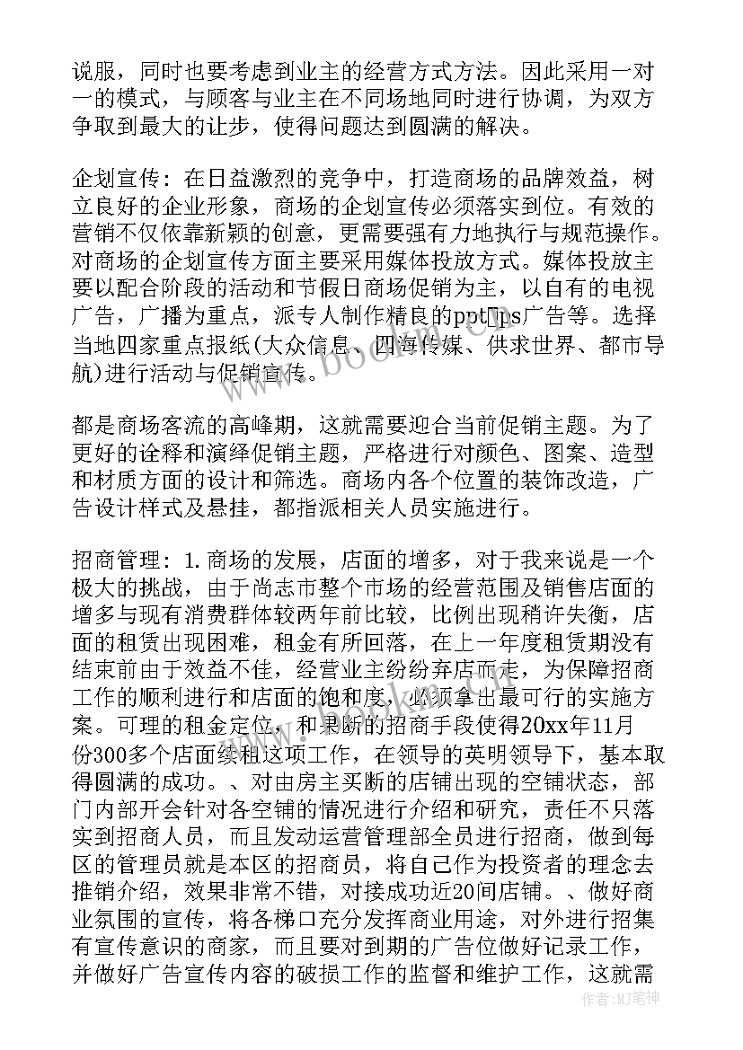 最新商场销售主管述职报告(精选7篇)