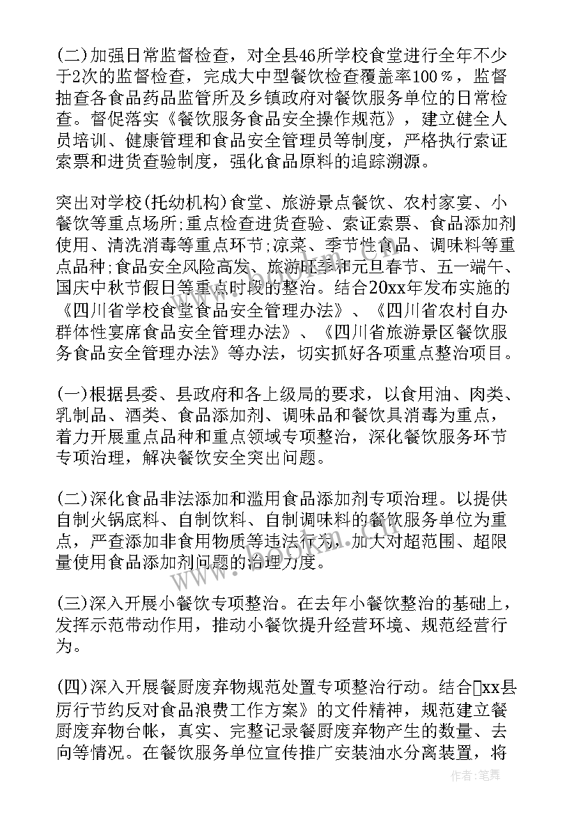 最新食品安全工作年度计划 食品安全监管年度工作计划(大全5篇)