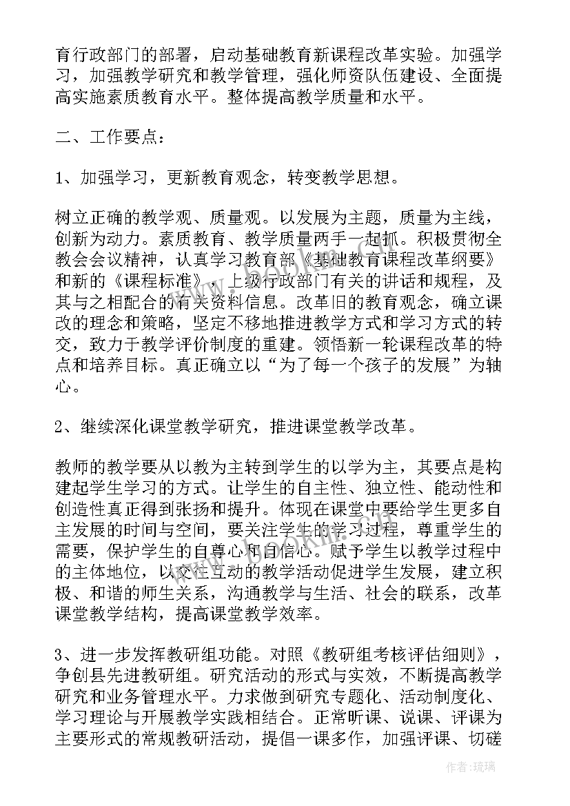 2023年综合实践教研计划表(模板5篇)