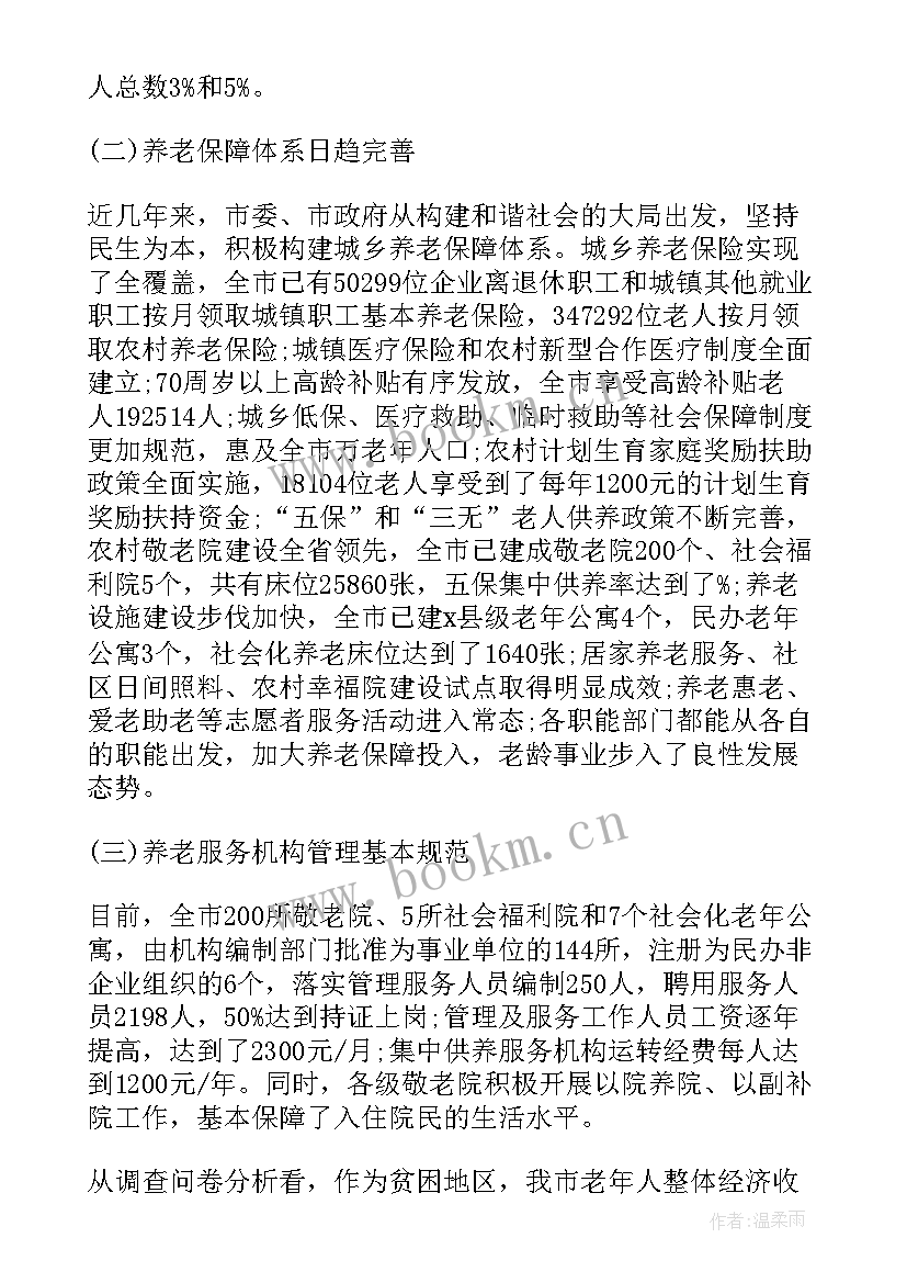 志愿服务调查报告(优秀10篇)