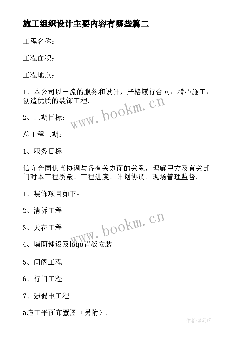 最新施工组织设计主要内容有哪些 施工组织设计开题论文(优秀9篇)