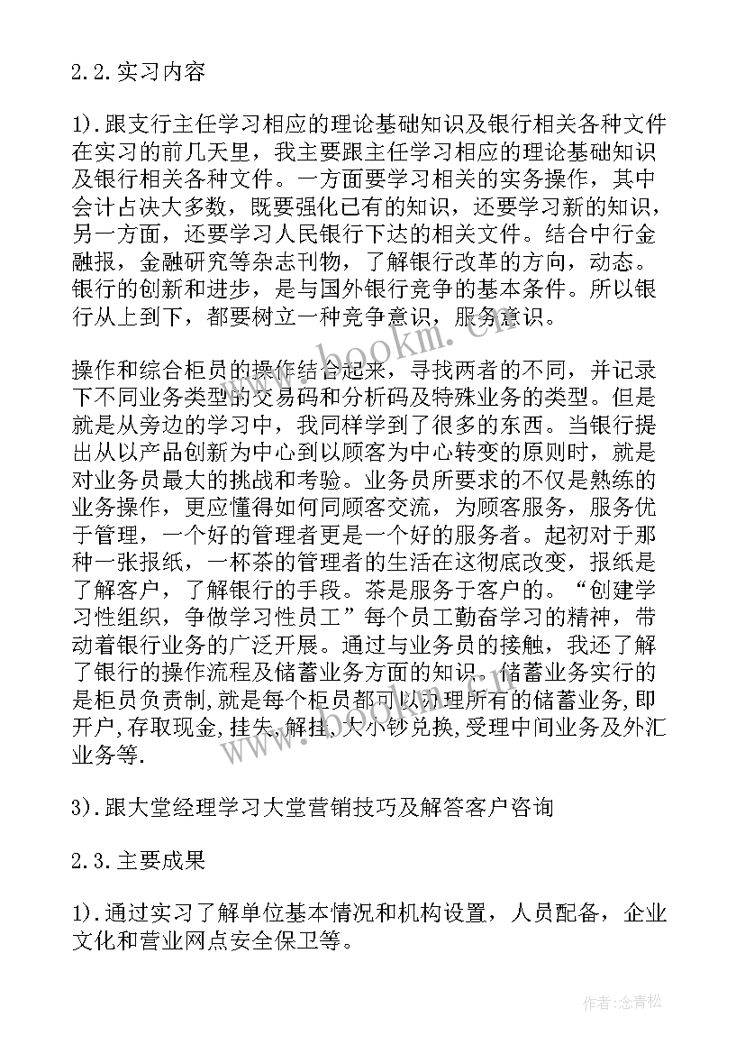 最新中国工商银行征信报告查询(优质5篇)