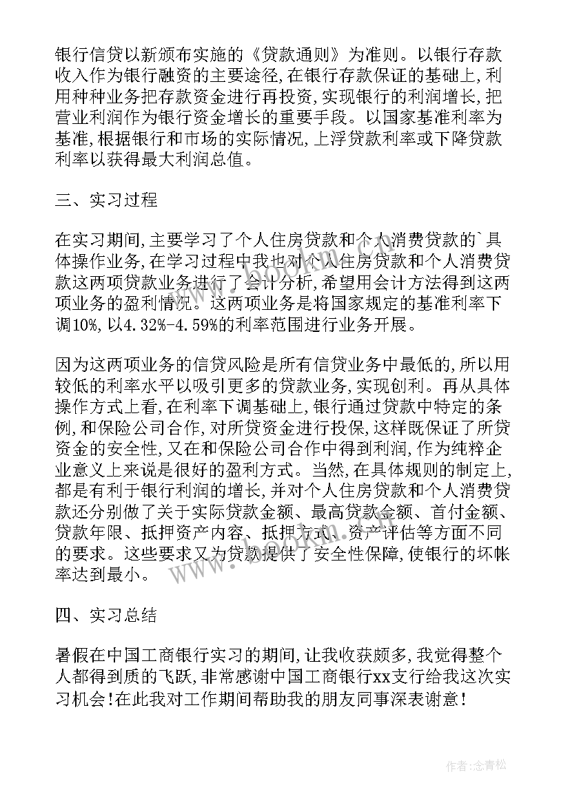 最新中国工商银行征信报告查询(优质5篇)