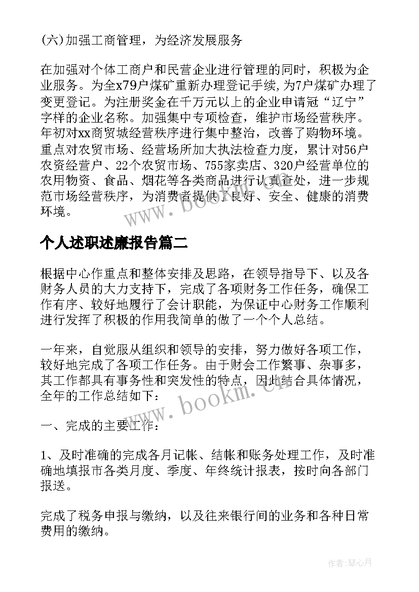 2023年个人述职述廉报告(实用6篇)