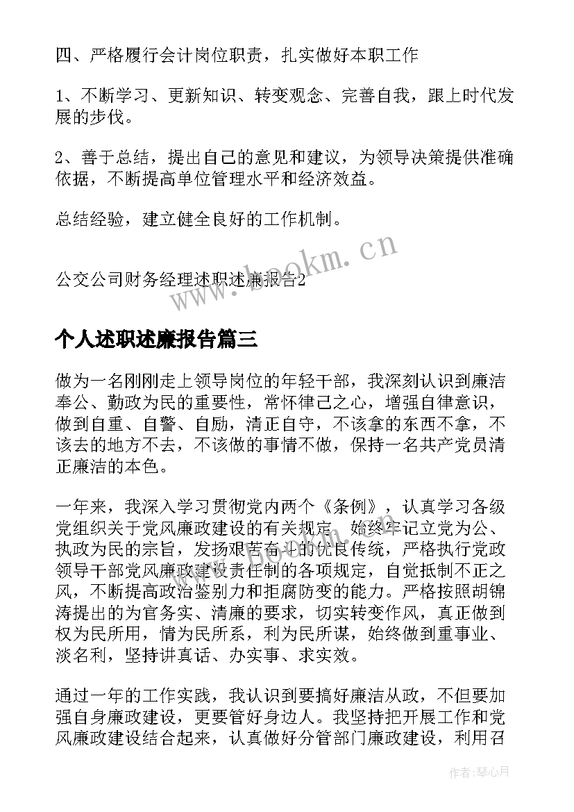 2023年个人述职述廉报告(实用6篇)