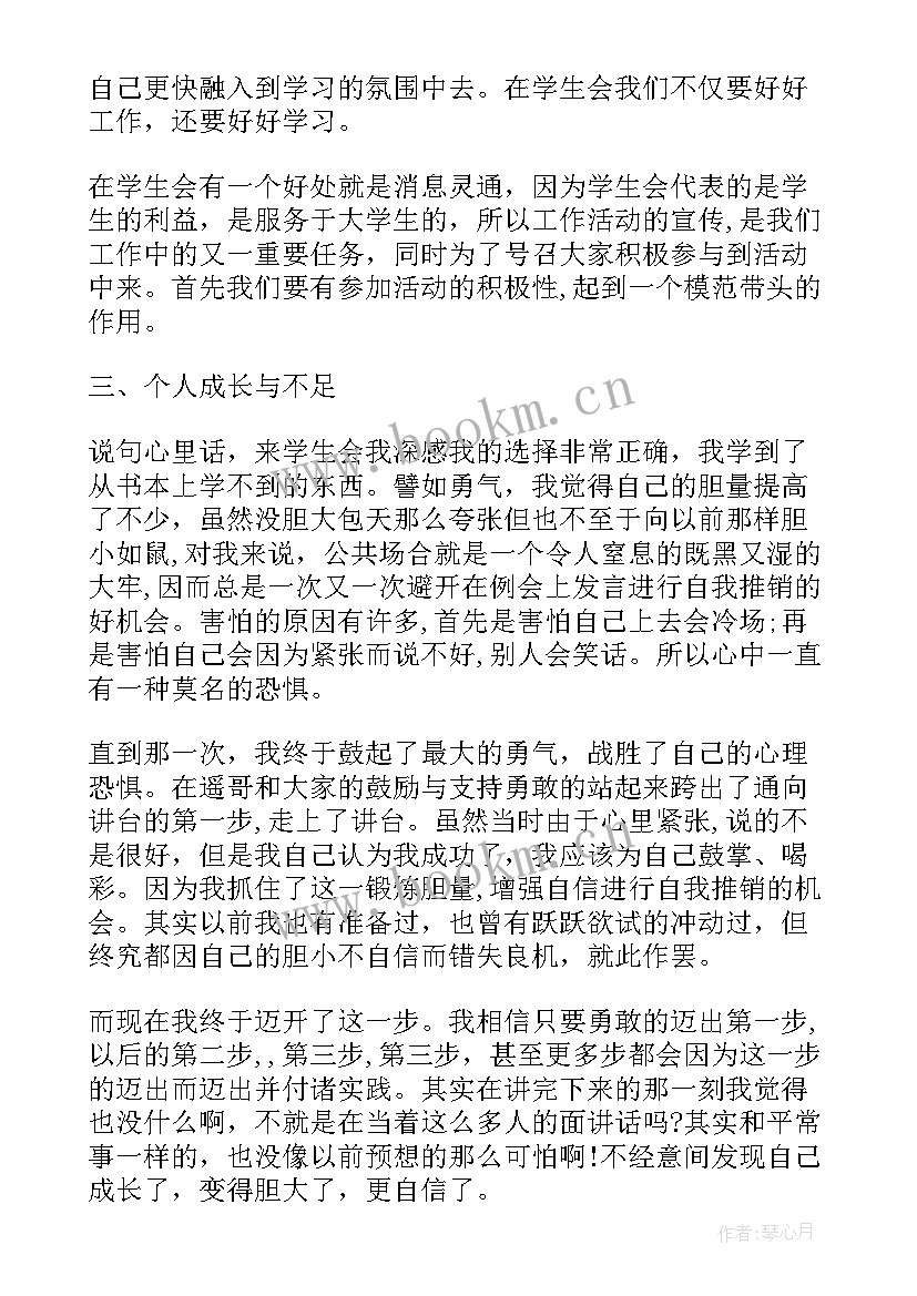 学生会期末总结致辞稿(模板10篇)