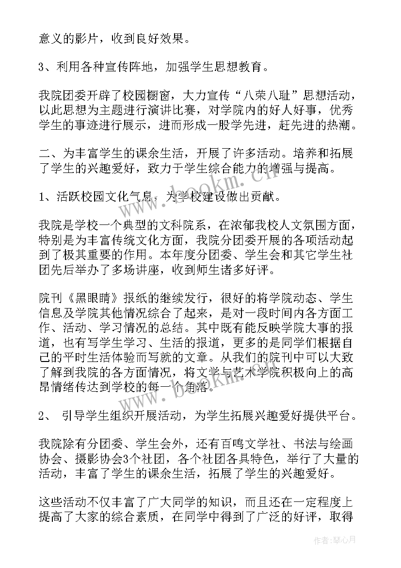 学生会期末总结致辞稿(模板10篇)