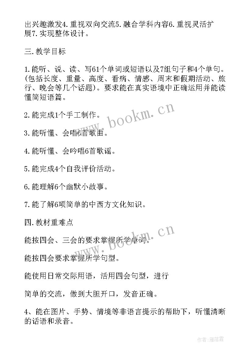 2023年新湘少版六年级上英语教学计划(模板9篇)