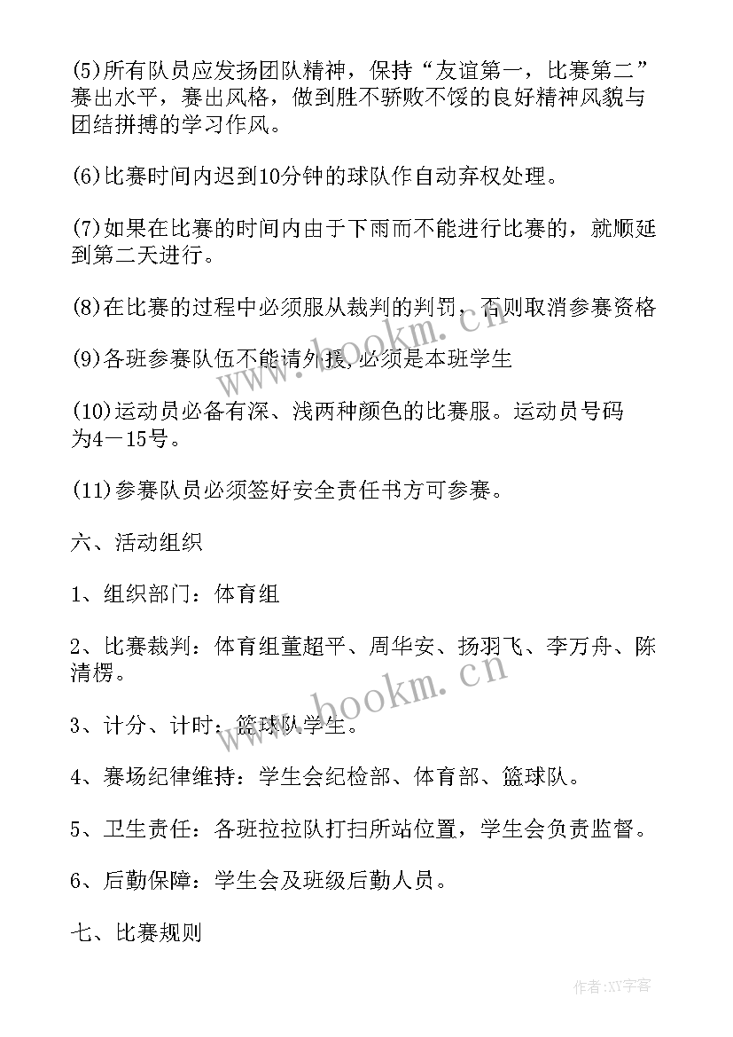 参加篮球赛方案 篮球赛的活动方案(汇总7篇)