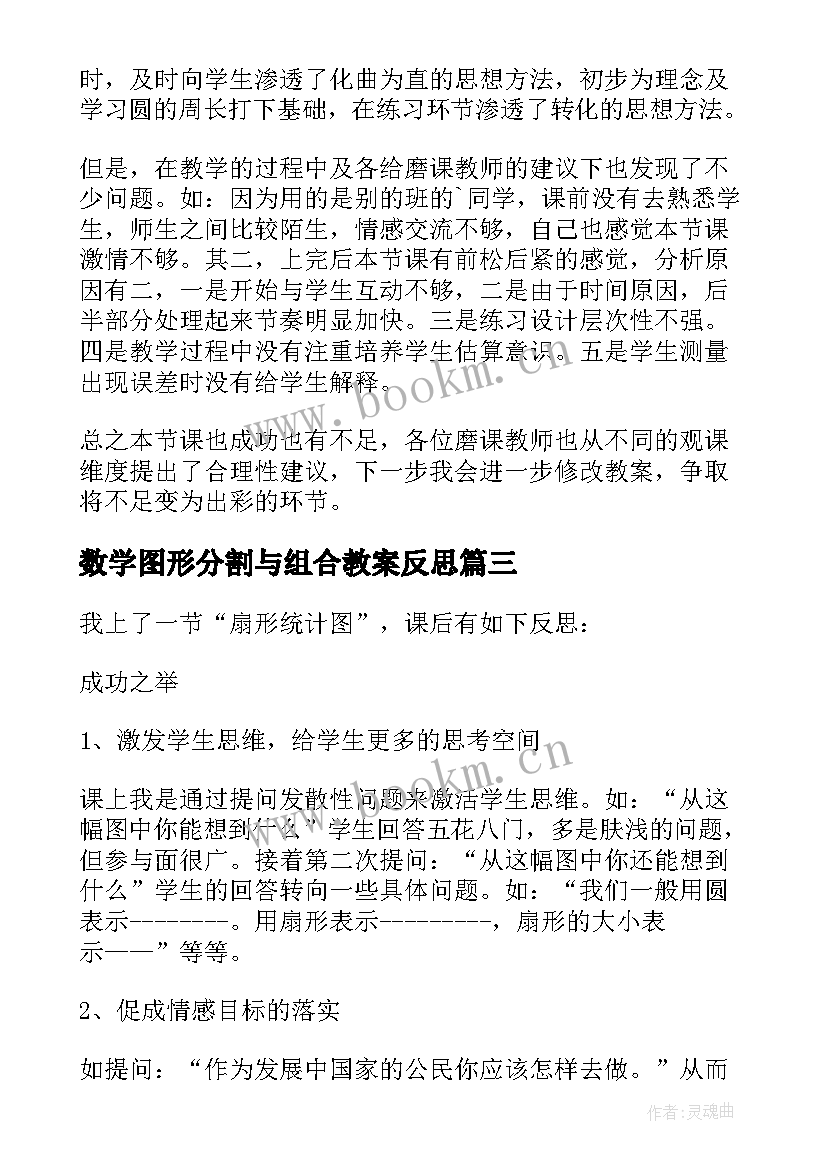 数学图形分割与组合教案反思 一年级数学认识图形教学反思(优质5篇)