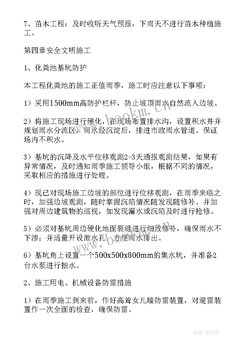 2023年安全文明施工专项方案的主要内容 安全文明施工专项方案(汇总5篇)