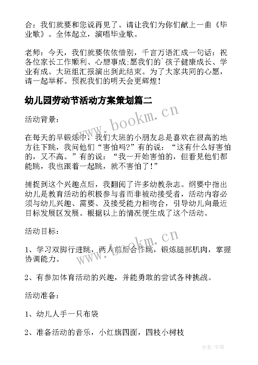 幼儿园劳动节活动方案策划(模板10篇)