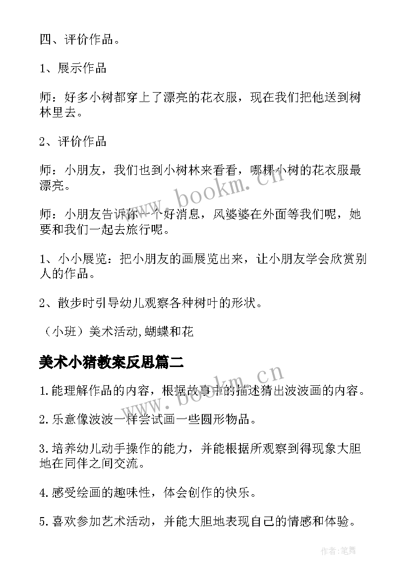 最新美术小猪教案反思(大全6篇)