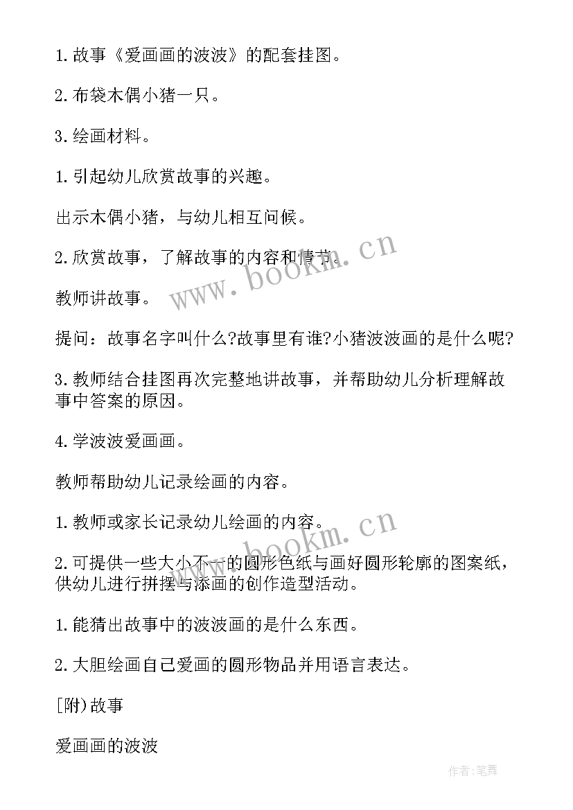 最新美术小猪教案反思(大全6篇)