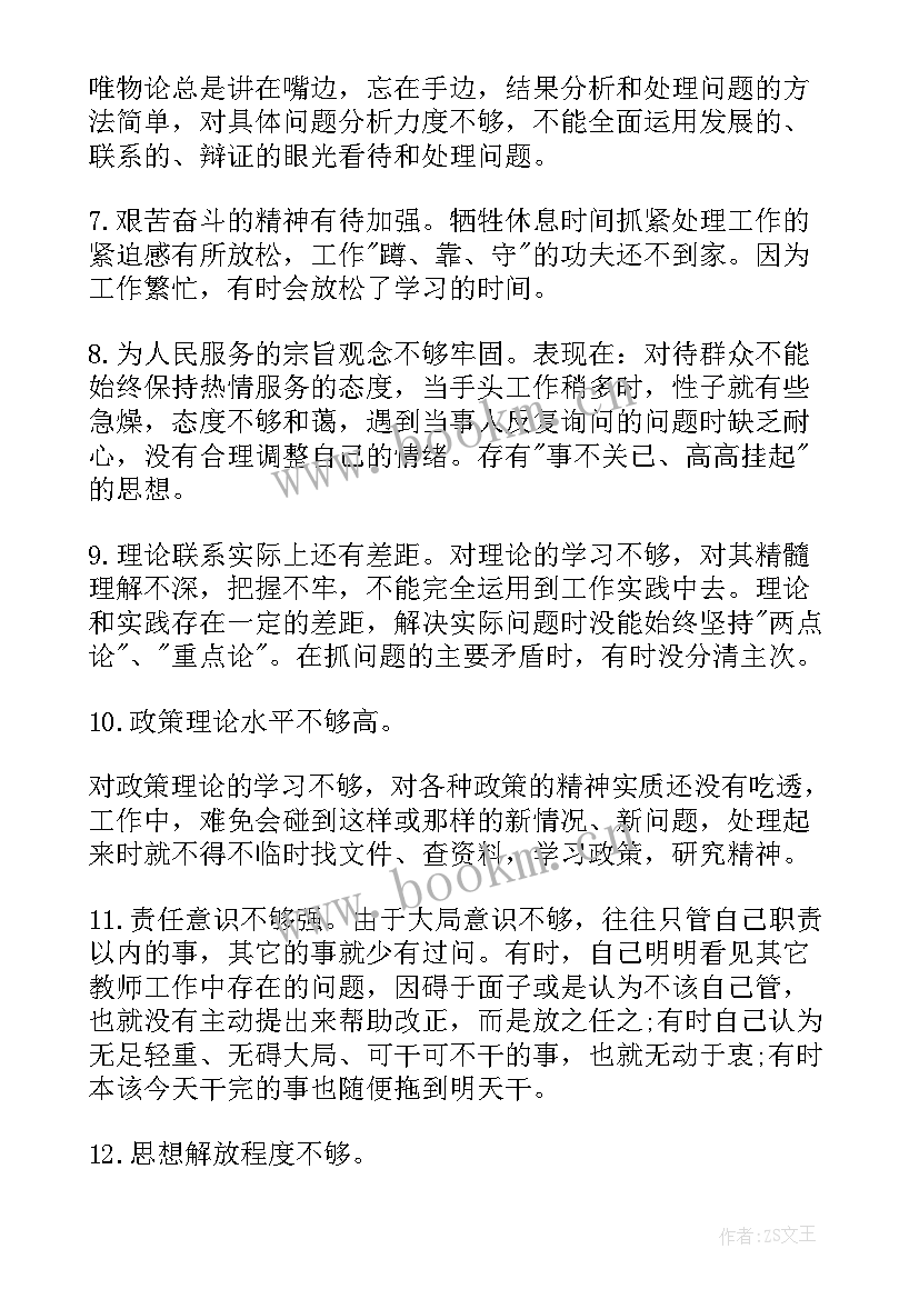 基层干部作风建设自查报告(通用5篇)