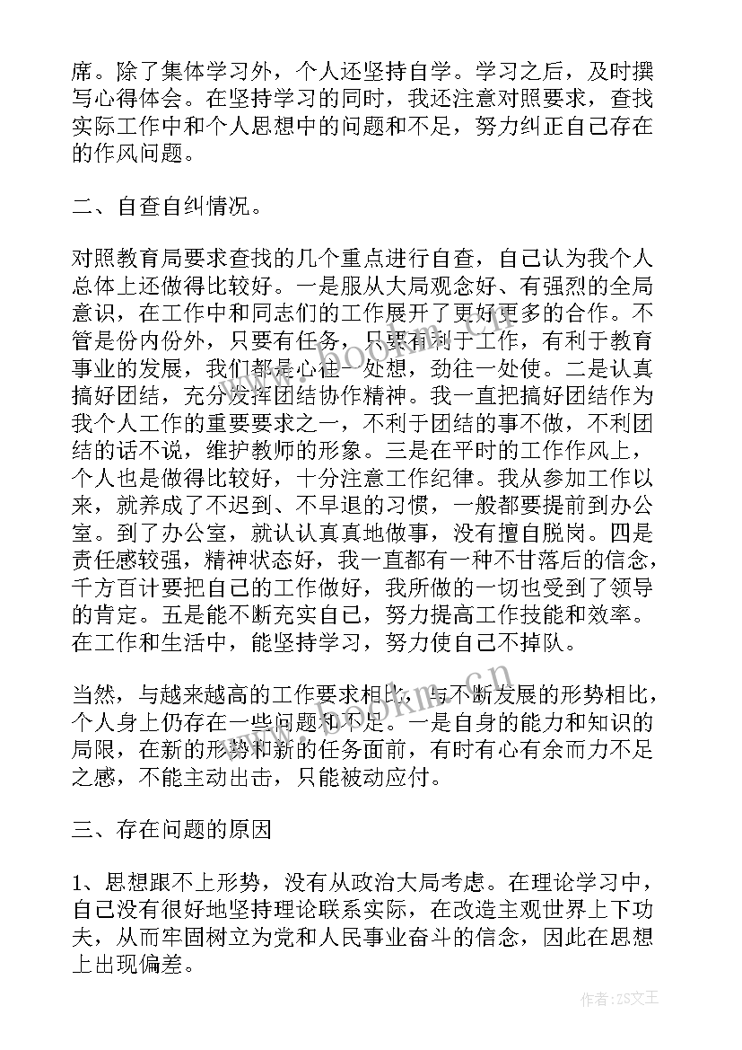 基层干部作风建设自查报告(通用5篇)