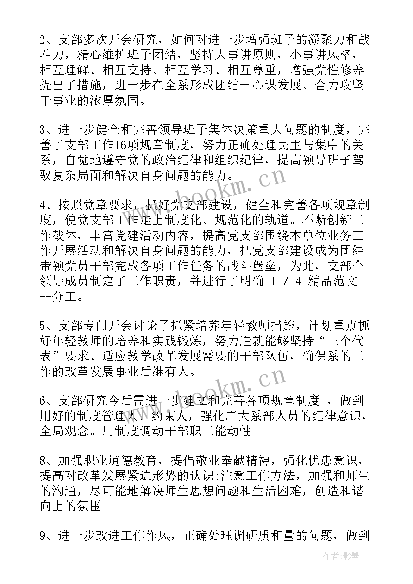 个人整改措施落实情况报告 党员整改措施落实情况(模板9篇)