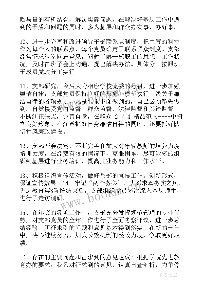 个人整改措施落实情况报告 党员整改措施落实情况(模板9篇)