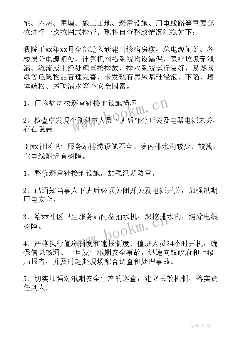 个人整改措施落实情况报告 党员整改措施落实情况(模板9篇)