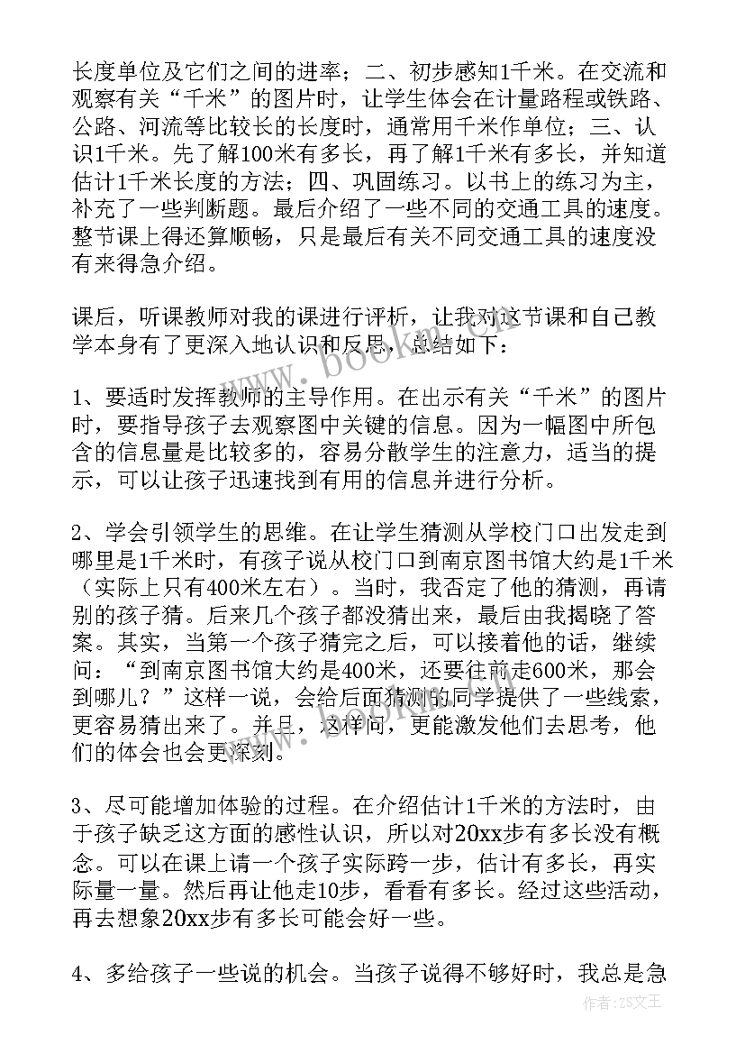 2023年千米和吨的认识教学反思 认识千米教学反思(优质6篇)