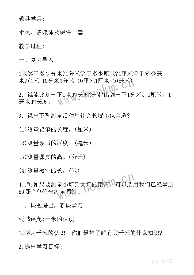 2023年千米和吨的认识教学反思 认识千米教学反思(优质6篇)