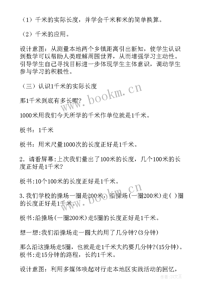 2023年千米和吨的认识教学反思 认识千米教学反思(优质6篇)