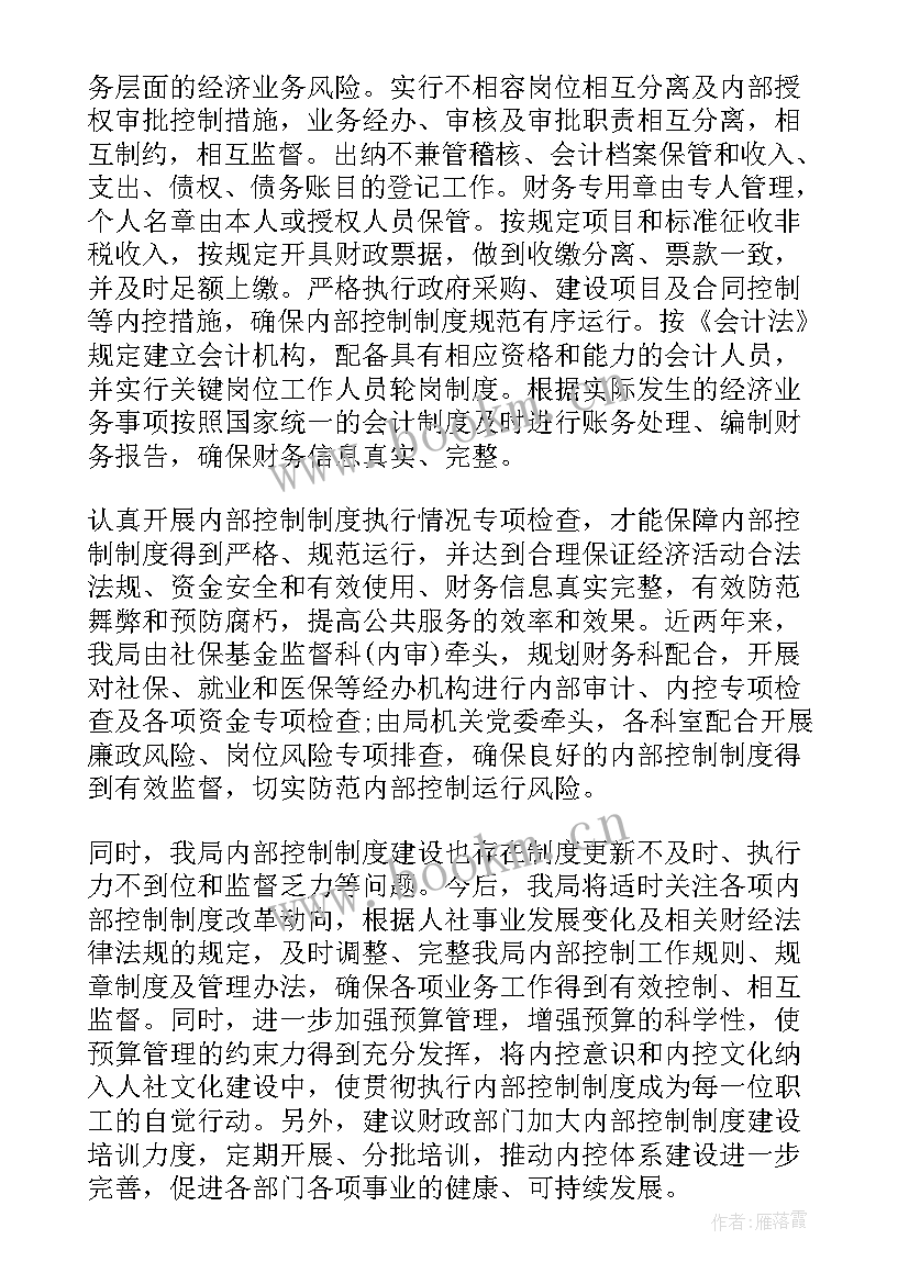 行政单位自查报告 行政事业单位内部控制自查报告(大全5篇)