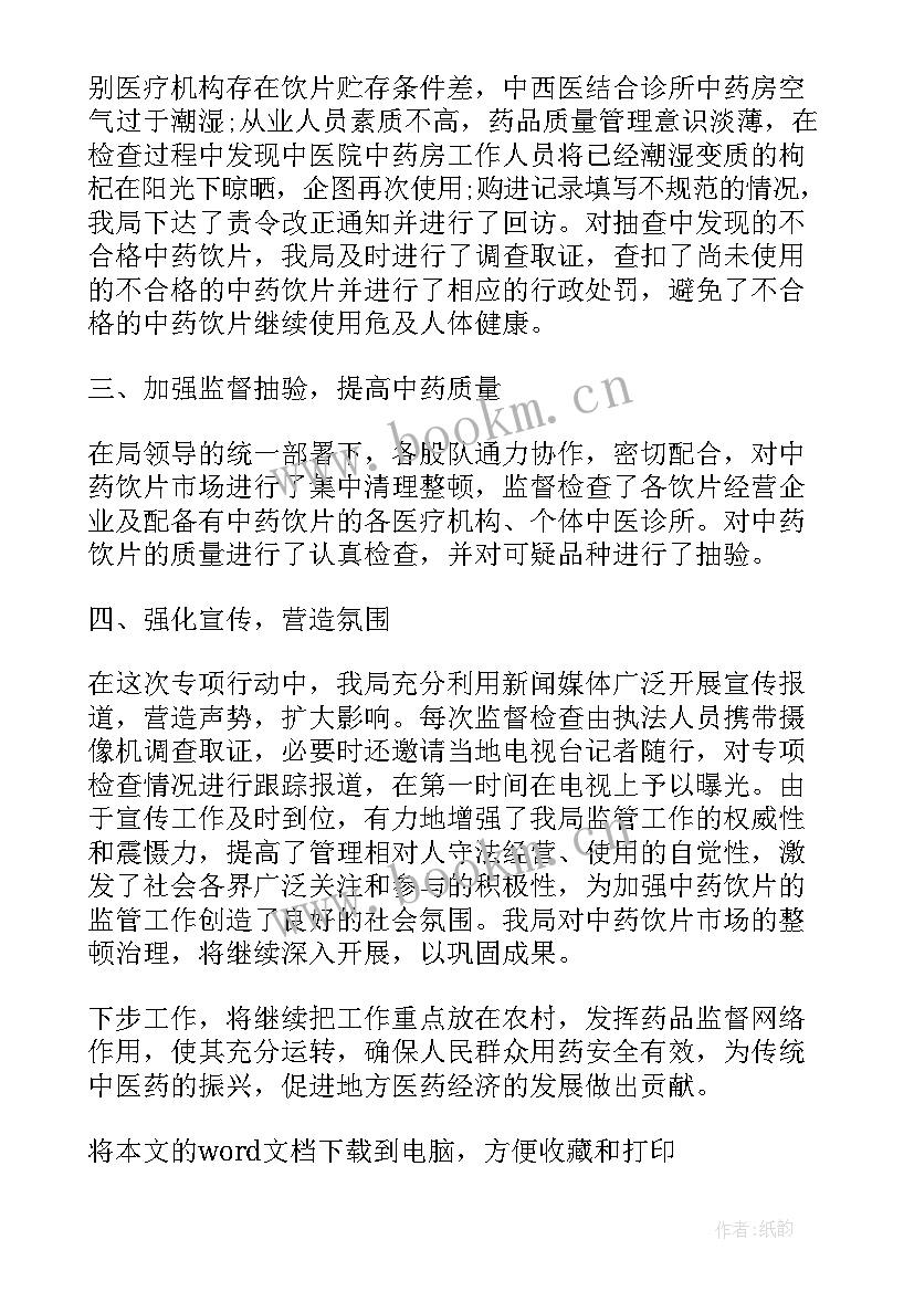 2023年医院中药饮片自查报告 乡镇医院中药饮片自查报告(实用5篇)