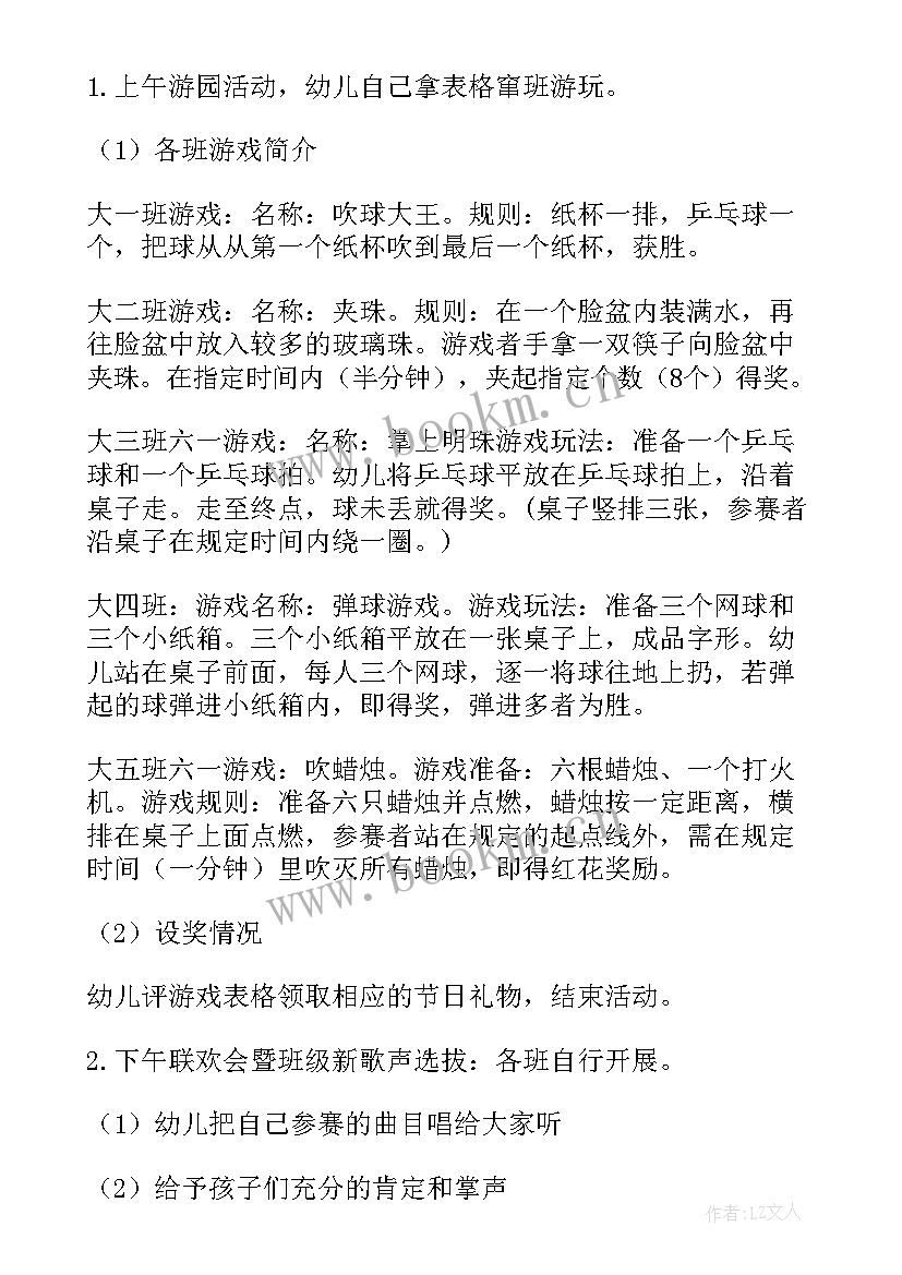 2023年手绘t恤活动策划 幼儿园六一活动方案(实用10篇)