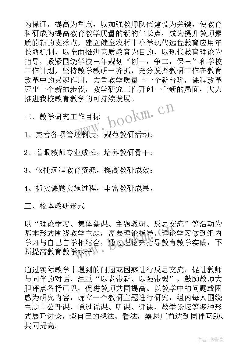 体育学期教研工作总结 小班第二学期教研工作计划(优质10篇)