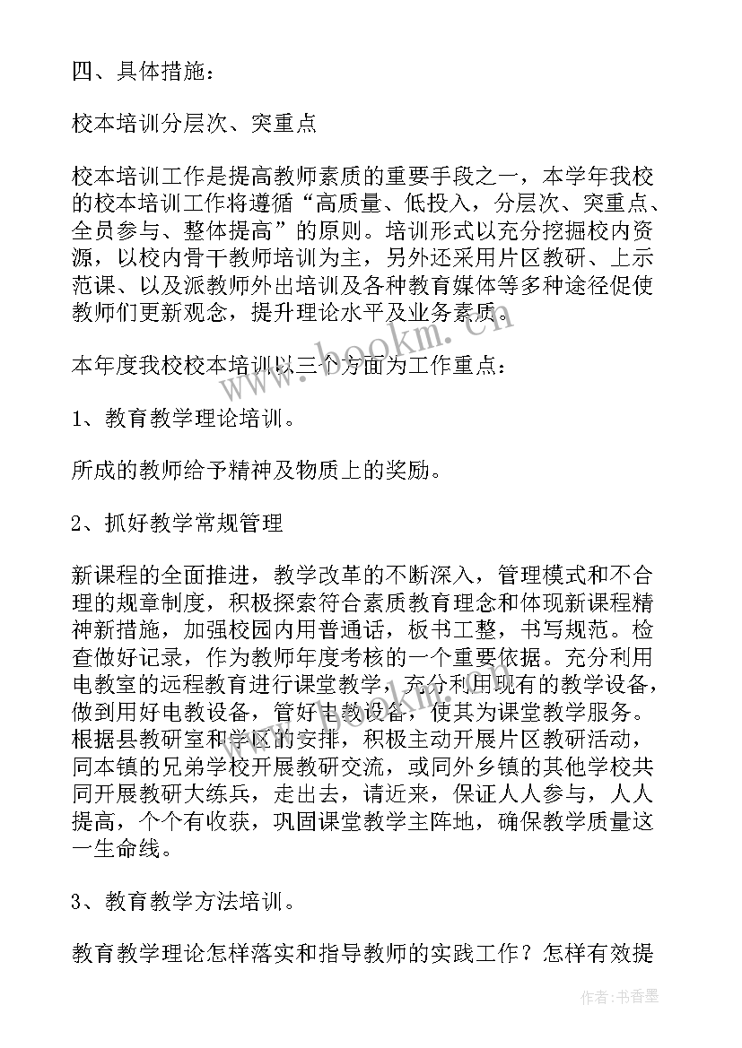 体育学期教研工作总结 小班第二学期教研工作计划(优质10篇)