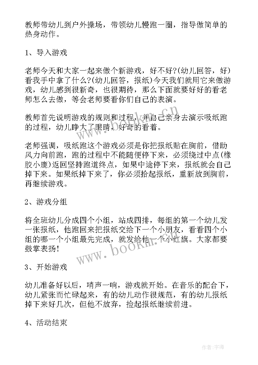 幼儿园游戏活动方案开展 幼儿园游戏活动方案(优秀8篇)