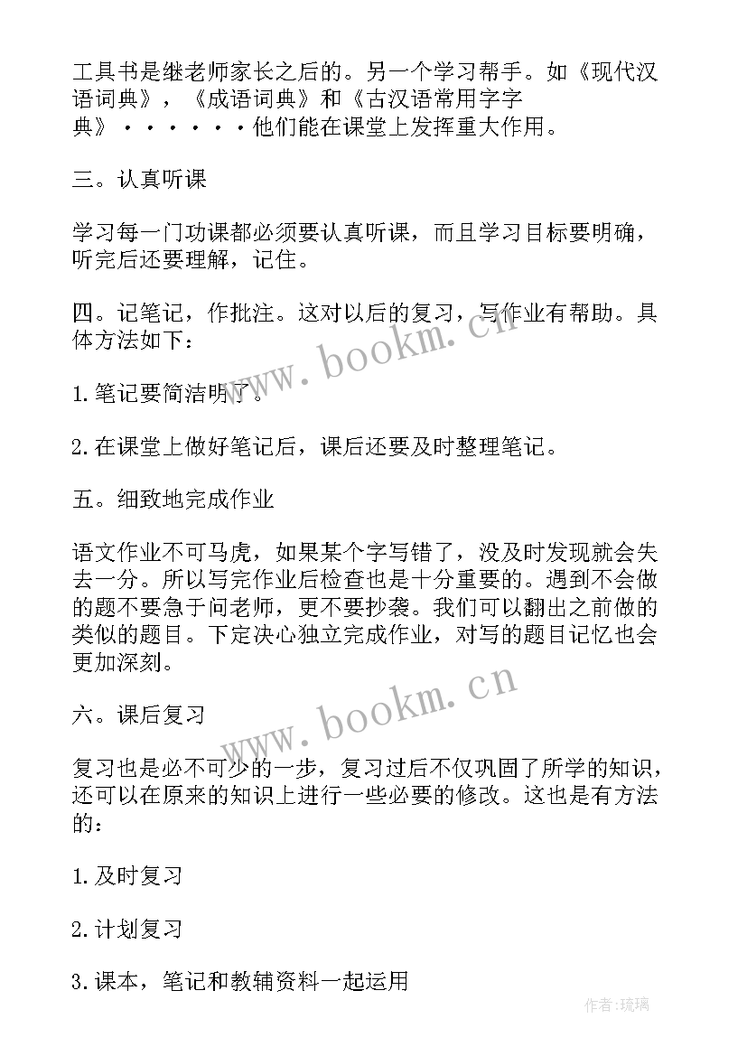 2023年新学期语文计划条 新学期语文学习计划(通用8篇)