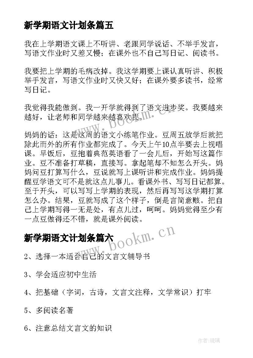 2023年新学期语文计划条 新学期语文学习计划(通用8篇)