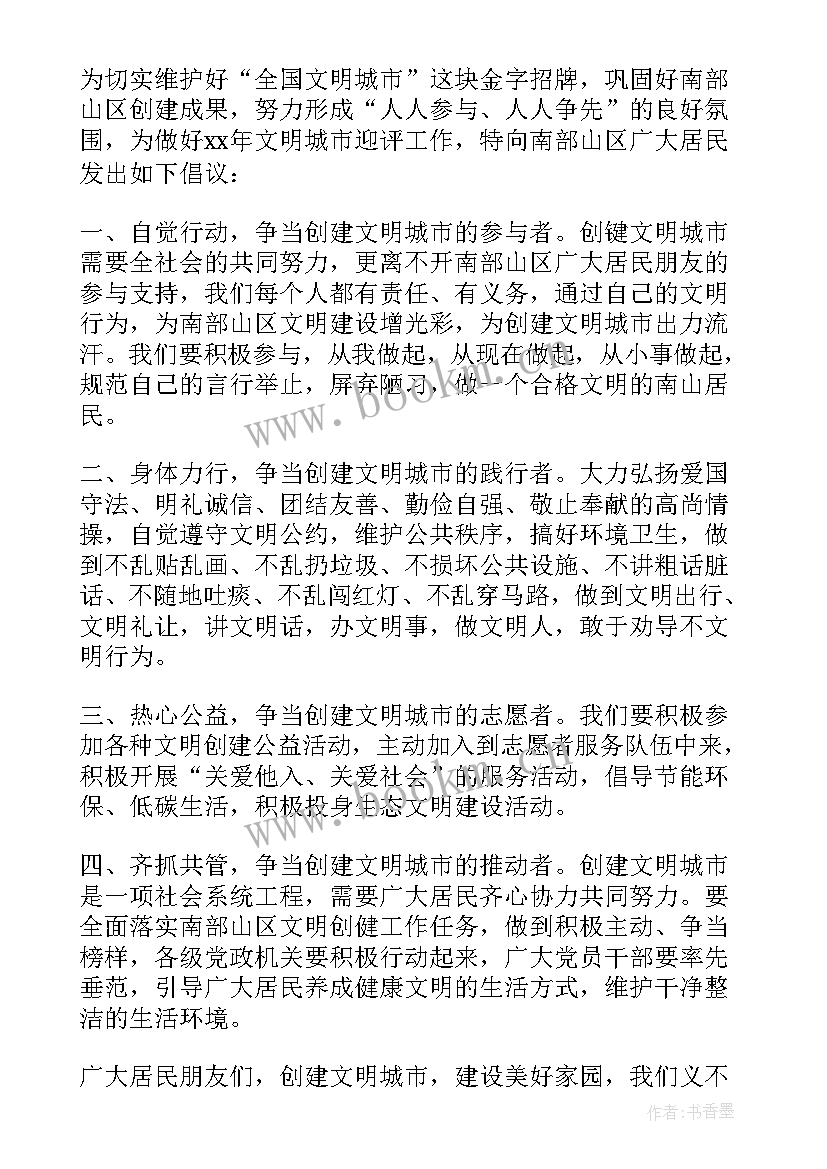 2023年邮政城市文明创建活动方案 文明城市创建活动方案(优秀5篇)