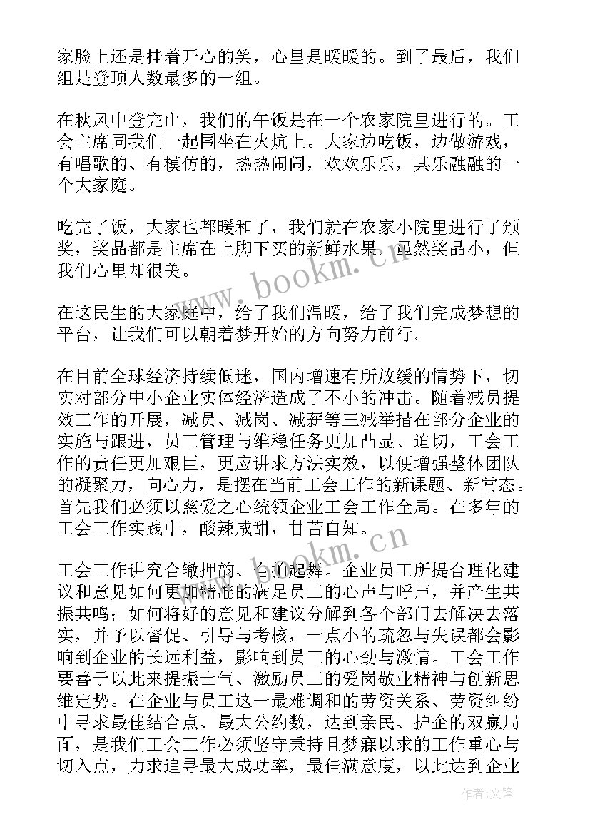 公司活动感想 公司春游活动感想(通用5篇)