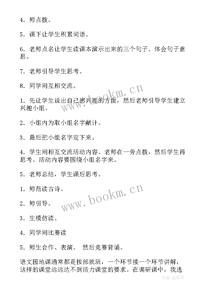 最新四上语文园地教学反思 语文园地一教学反思(优质6篇)