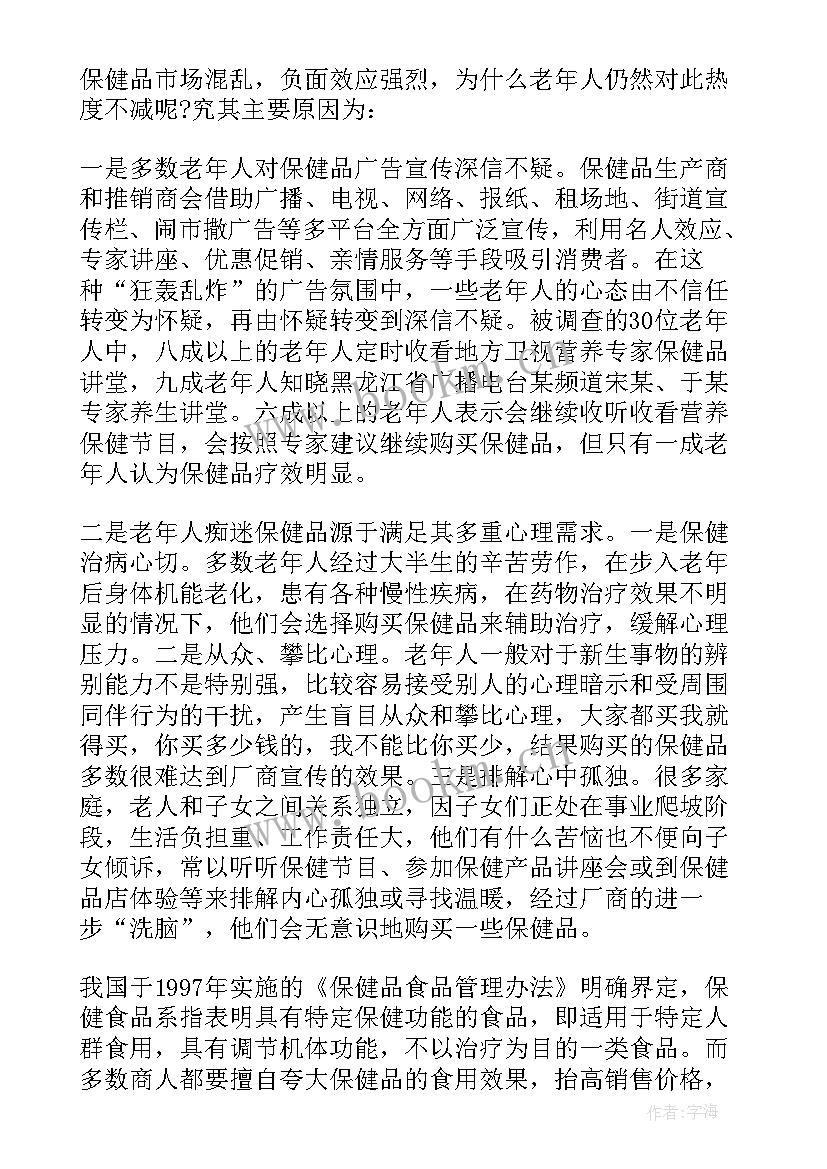 最新国民健康状况调查报告 健康状况调查报告(精选5篇)