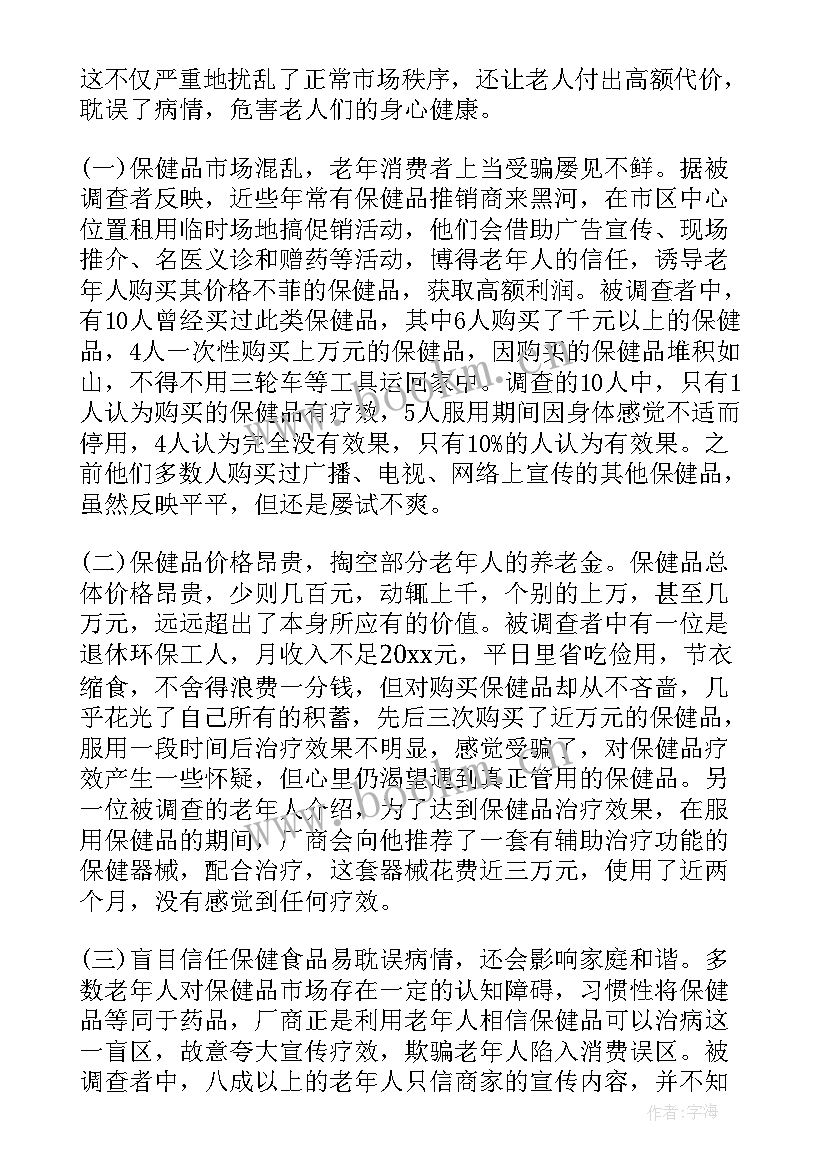 最新国民健康状况调查报告 健康状况调查报告(精选5篇)