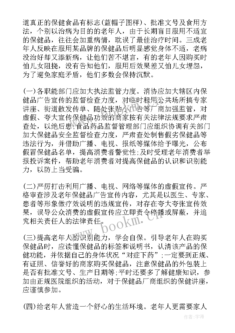 最新国民健康状况调查报告 健康状况调查报告(精选5篇)