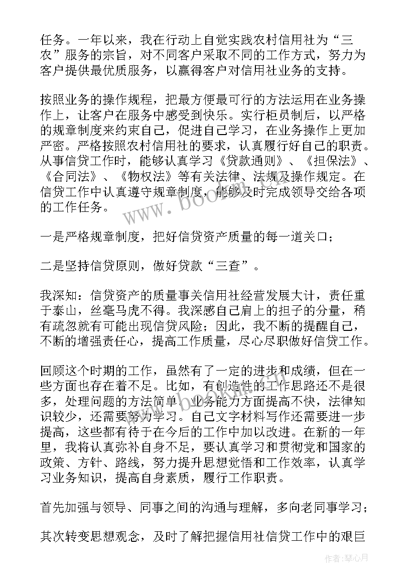 最新信用社柜员上半年述职报告(大全5篇)