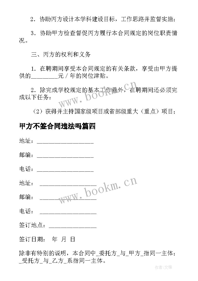 甲方不签合同违法吗(精选5篇)