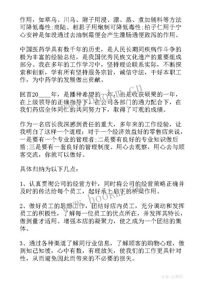 最新店铺月总结报告(优秀5篇)