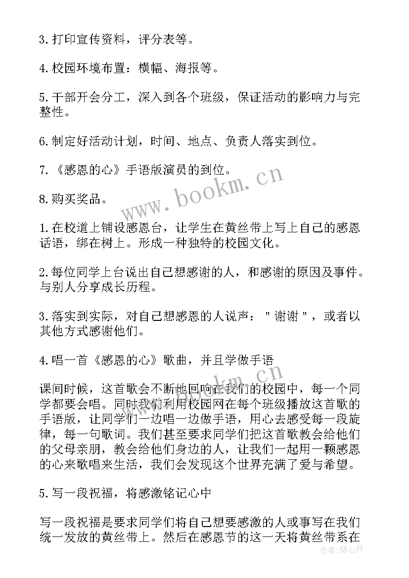 2023年大学校园活动策划(精选6篇)