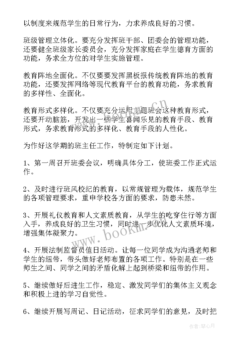 最新八年级班级工作计划(通用6篇)