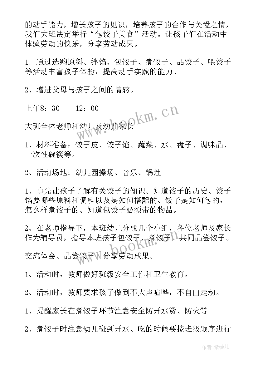 幼儿园美食活动方案策划 幼儿园美食节活动方案(汇总5篇)